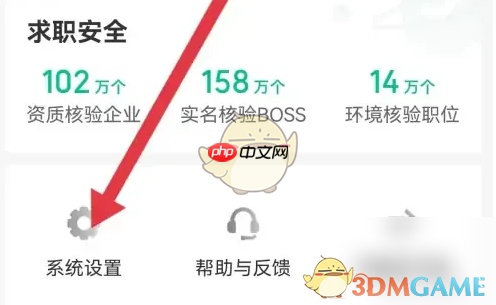 《店长直聘》关闭自动打招呼方法