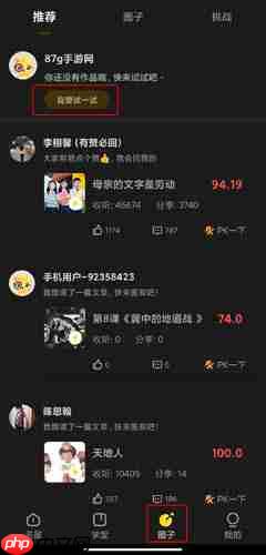 《诵读帮》查看测试结果方法