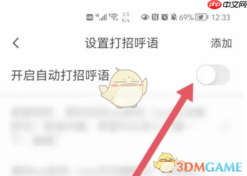《店长直聘》关闭自动打招呼方法  第3张