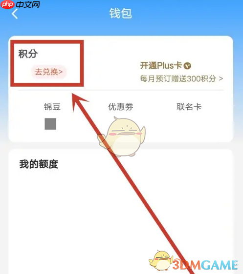 《锦江荟》积分兑换方法  第3张