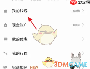 《小遛共享》钱包余额查看方法  第3张
