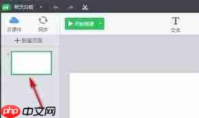 希沃白板如何生成二维码  第2张