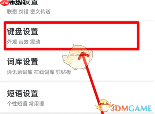《手心输入法》开启游戏键盘方法  第3张
