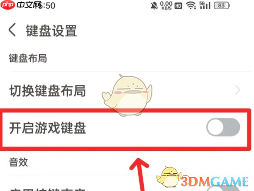 《手心输入法》开启游戏键盘方法  第4张