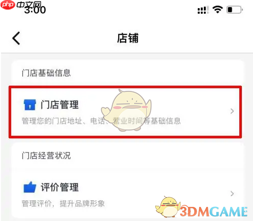 《美团开店宝》关闭店铺方法  第2张
