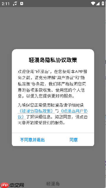轻漫岛app怎么用-使用教程  第1张
