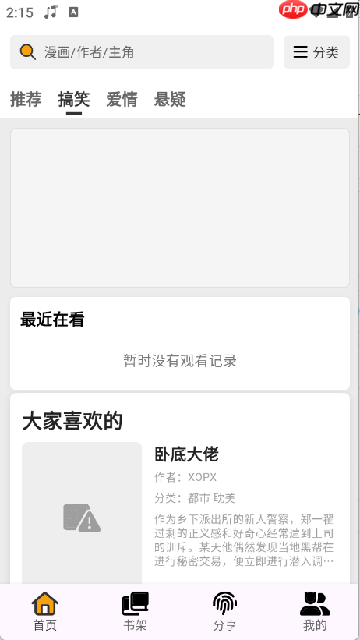 轻漫岛app怎么用-使用教程  第2张