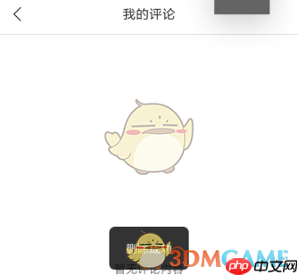 《腾讯新闻》删除自己的评论方法  第4张