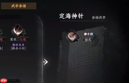 《下一站江湖2》定海神针位置一览  第4张