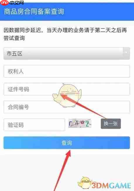 《长沙住房》查询备案合同方法  第3张