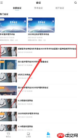 《易学酷》进入会议方法  第2张