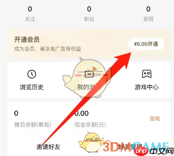 《番茄免费小说》vip激活码领取2025  第1张
