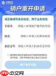 中国移动app如何线上销户  第1张