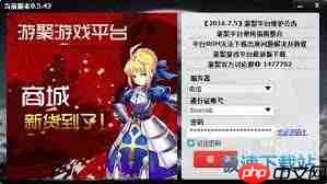 游聚游戏平台如何使用  第2张