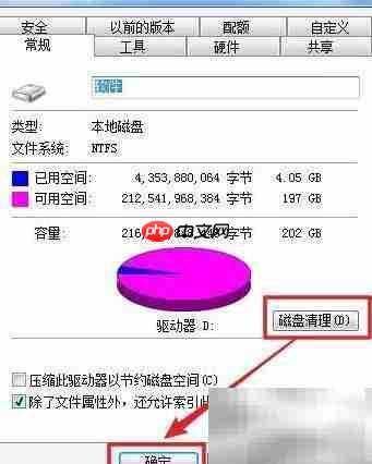 清除磁盘垃圾文件的简单方法  第2张