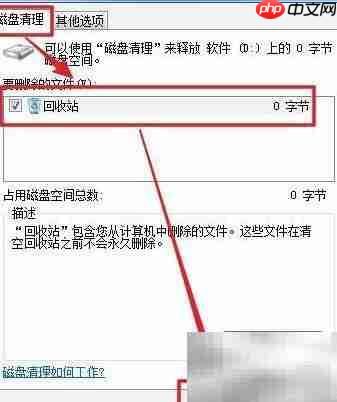 清除磁盘垃圾文件的简单方法  第3张