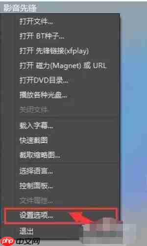 影音先锋怎么选择均衡器？-影音先锋选择均衡器的方法  第2张