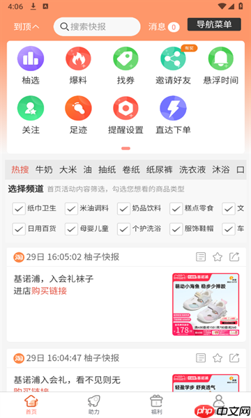 柚子快报app佣金赚取方法 第1张 柚子快报app佣金赚取方法 第1张