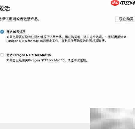 Paragon NTFS for Mac 15安装指南  第3张