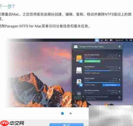 Paragon NTFS for Mac 15安装指南  第4张