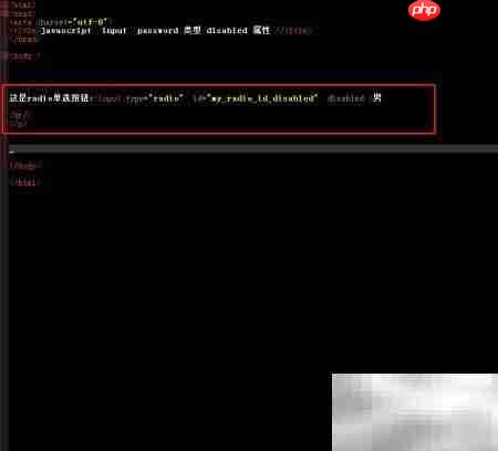 radio对象disabled属性用法解析 第2张 radio对象disabled属性用法解析 第2张