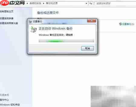Windows 7备份还原指南 第5张 Windows 7备份还原指南 第5张