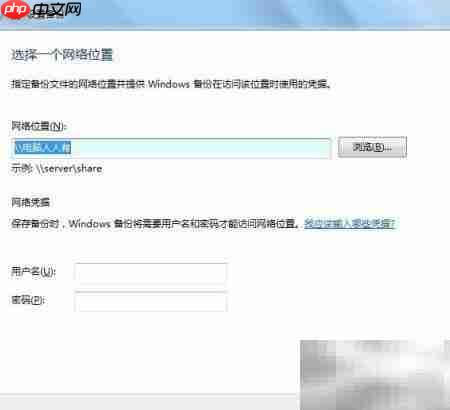 Windows 7备份还原指南 第7张 Windows 7备份还原指南 第7张