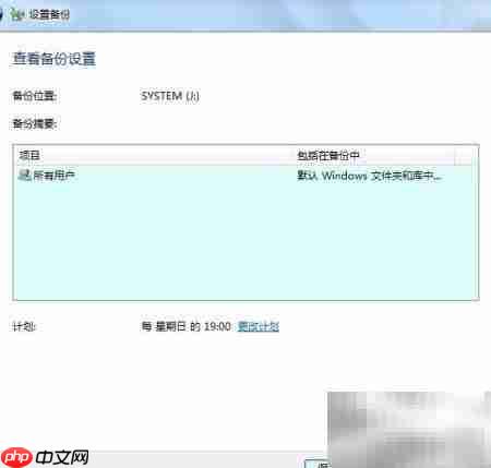 Windows 7备份还原指南 第10张 Windows 7备份还原指南 第10张