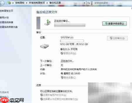 Windows 7备份还原指南 第11张 Windows 7备份还原指南 第11张