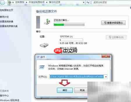 Windows 7备份还原指南 第14张 Windows 7备份还原指南 第14张