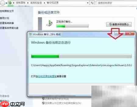 Windows 7备份还原指南 第12张 Windows 7备份还原指南 第12张