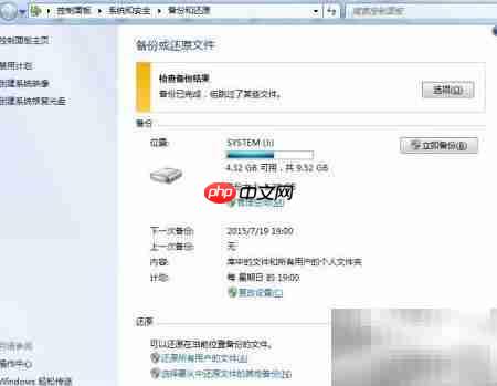 Windows 7备份还原指南 第13张 Windows 7备份还原指南 第13张