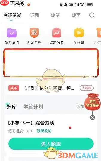 《一起考教师》更换考试目标方法  第1张