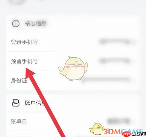《全民生活》修改预留手机号方法 第4张 《全民生活》修改预留手机号方法 第4张