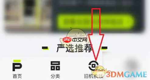 《拍拍严选》卖手机方法  第1张