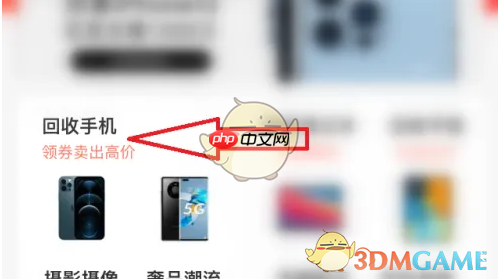 《拍拍严选》卖手机方法  第2张