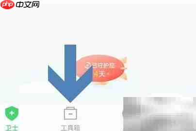 360手机卫士备份联系人教程  第1张