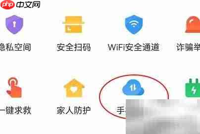 360手机卫士备份联系人教程  第3张