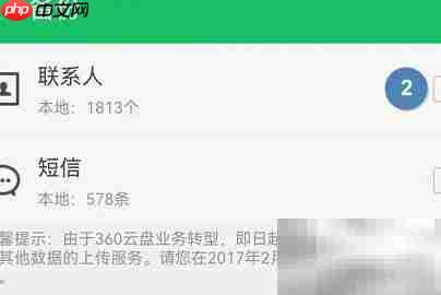 360手机卫士备份联系人教程  第5张
