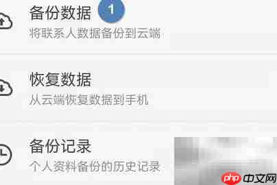 360手机卫士备份联系人教程  第4张