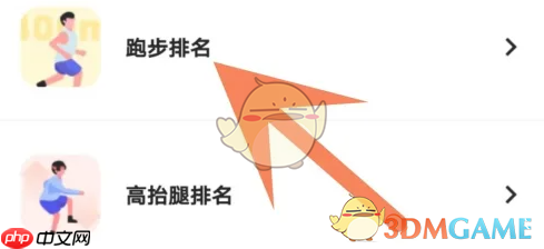 《天天跳绳》跑步排名查看方法  第3张