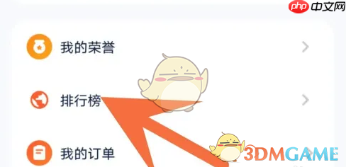 《天天跳绳》跑步排名查看方法  第2张