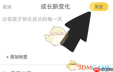 《掌通家园》发布日记方法  第3张