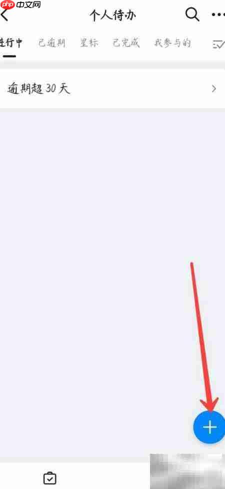 钉钉添加待办事项方法  第2张