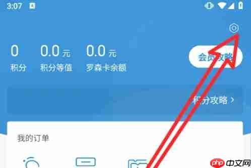 罗森点点app个性化推荐关闭入口  第1张