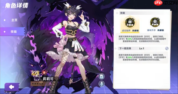 《气泡星球》莉莉可技能及获取方法  第1张