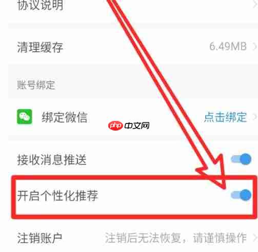 罗森点点app个性化推荐关闭入口  第2张