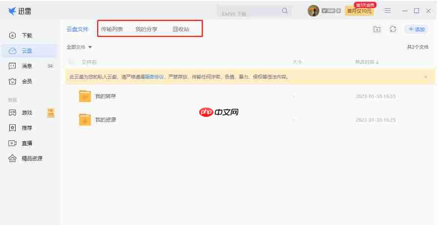 迅雷云盘怎么查看别人分享文件-迅雷云盘查看别人分享文件的方法  第5张