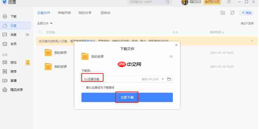 迅雷云盘怎么查看别人分享文件-迅雷云盘查看别人分享文件的方法  第3张