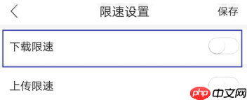 和家亲怎么设置下载限速  第2张